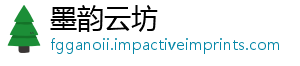 墨韵云坊